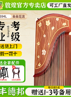 敦煌古筝22694L朵朵浪花儿童入门古筝成人初学业余【敦煌专卖店】