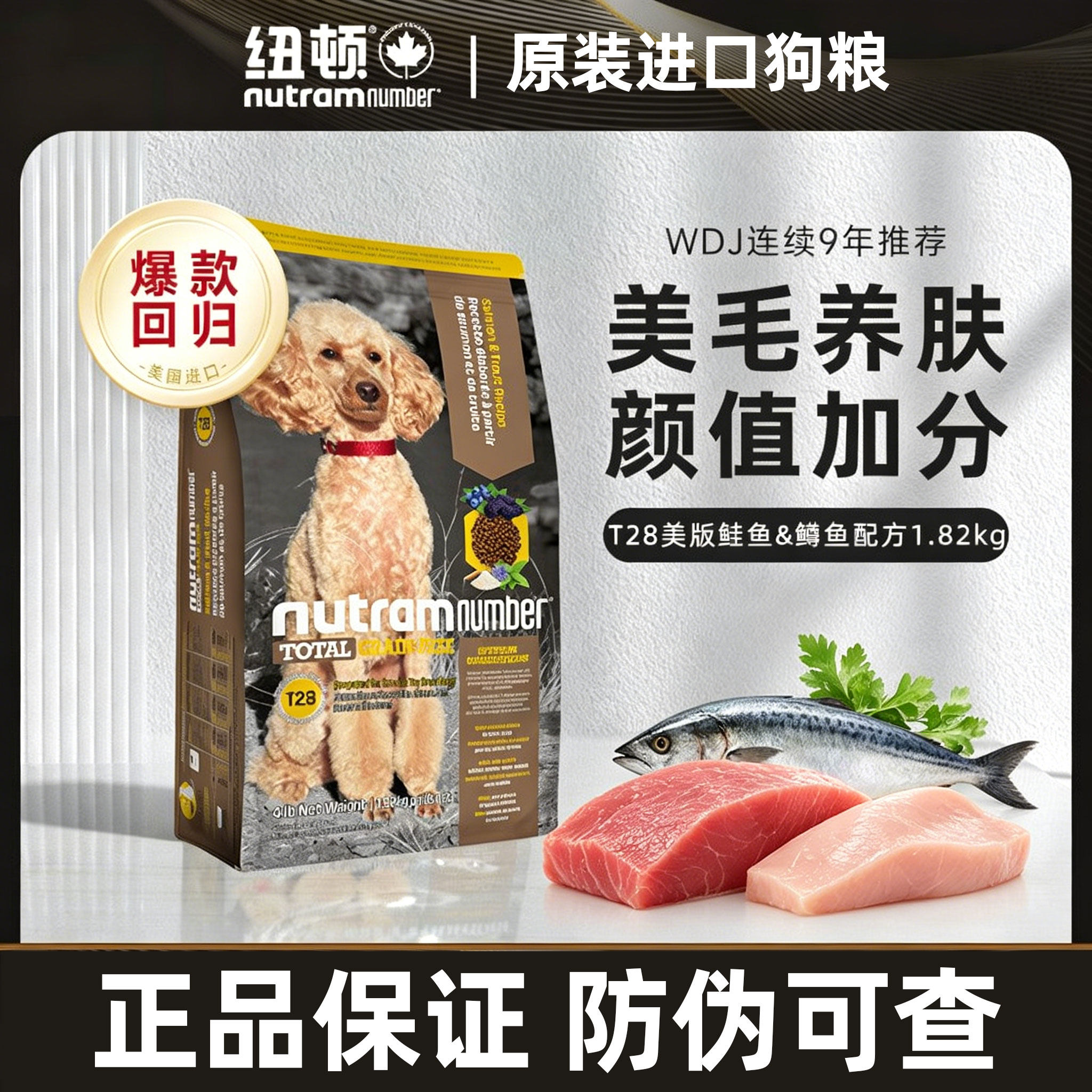 纽顿狗粮t28美国进口无谷成幼犬粮小型犬比熊泰迪博美专用1.82kg