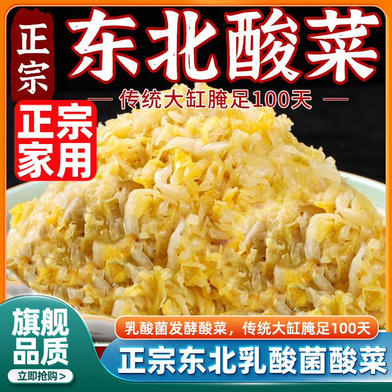 正宗东北酸菜乳酸菌大白菜泡菜