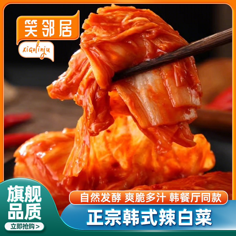 韩式辣白菜韩国泡菜正宗延边朝鲜下饭菜早餐家商用正宗官方旗舰店,水产肉类/新鲜蔬果/熟食,腌制/榨菜/泡菜,淘宝优惠券,粉丝福利购,淘宝优惠卷