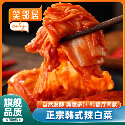 韩式辣白菜韩国泡菜正宗延边朝鲜