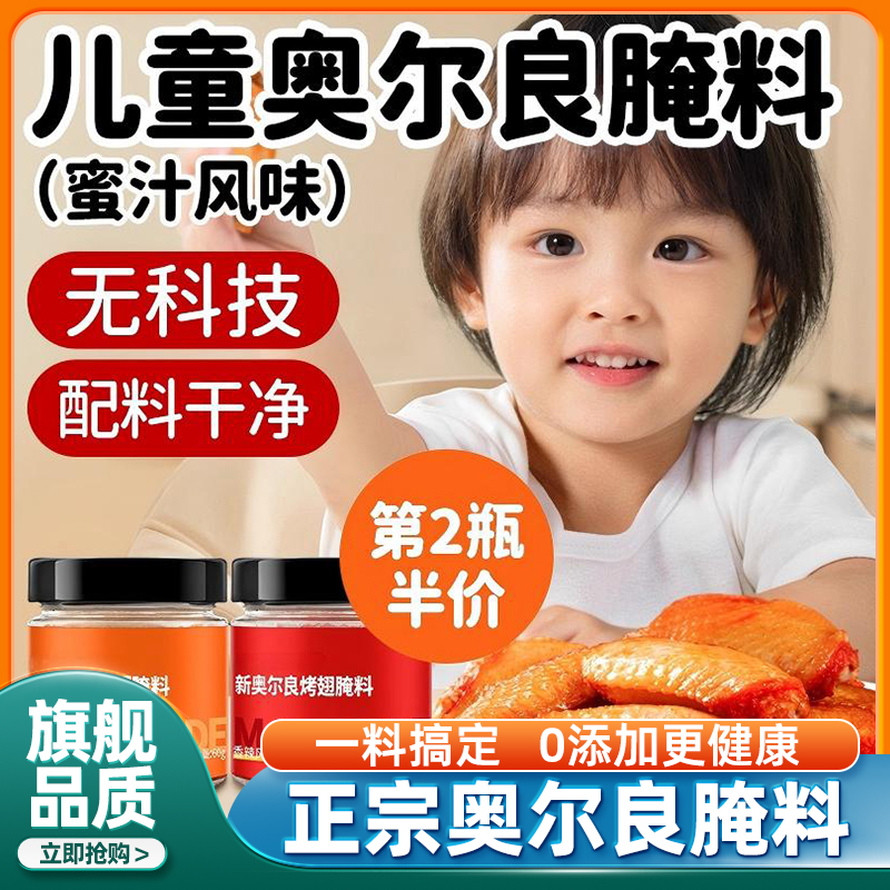 正宗儿童新奥尔良腌料烤鸡翅腌料