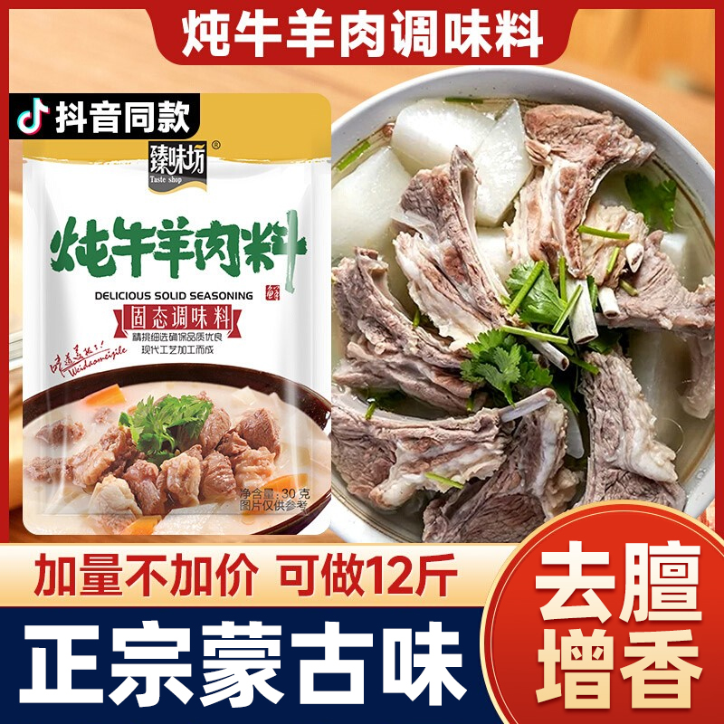 炖卤牛羊肉调料商用家用清炖羊肉汤牛肉汤羊排骨头专用卤肉调味包