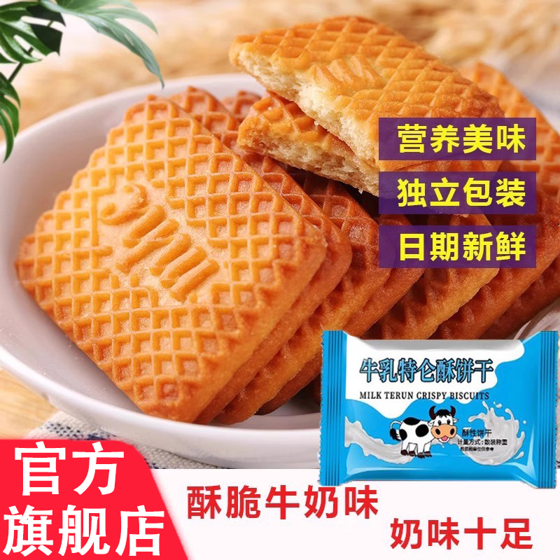 特仑苏牛奶饼干特浓高钙官方旗舰店百年历史老式儿童营养酥性饼干
