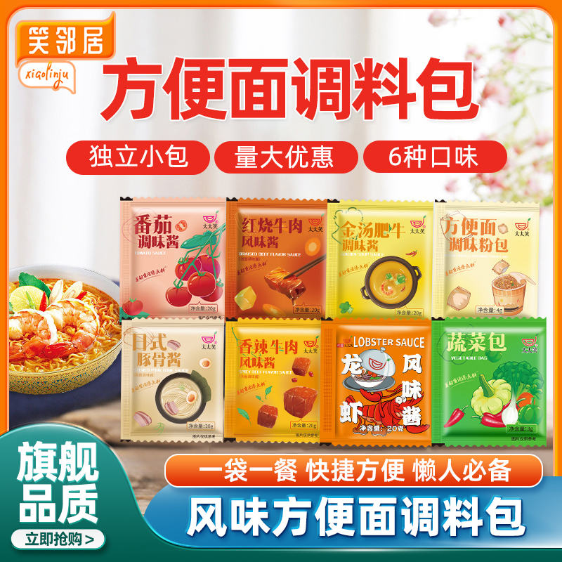 方便面调料包面条懒人煮面挂面茄皇汤达人酱料泡面调料官方旗舰店