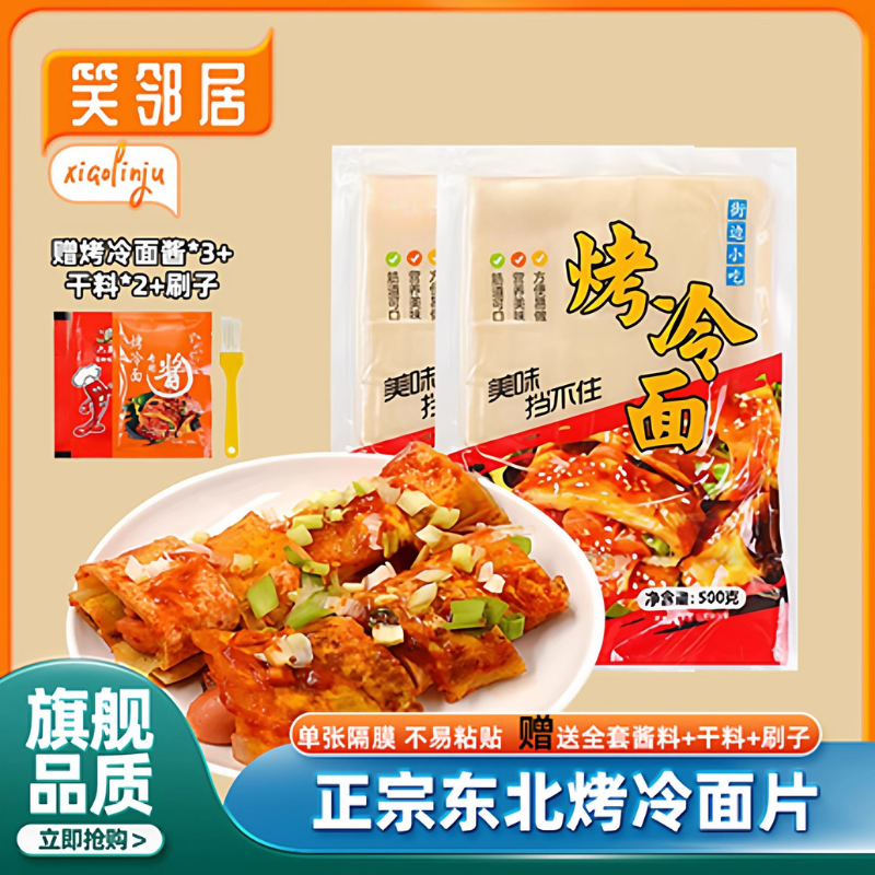 烤冷面东北烤冷面家庭装酱