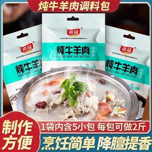 正宗炖牛羊肉调料包清炖商用家用羊排火锅汤料包调味料官方旗舰店