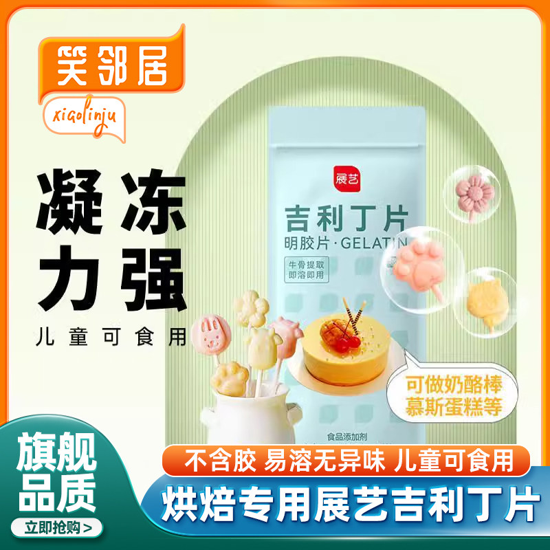 展艺吉利丁片妙可蓝多芝士烘焙