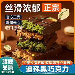 迪拜巧克力正版官方旗舰店黑巧克力开心果夹心纯手工做面包丝酥脆