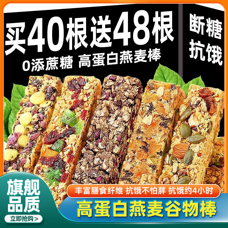 正宗高蛋白棒代餐燕麦能量饼干