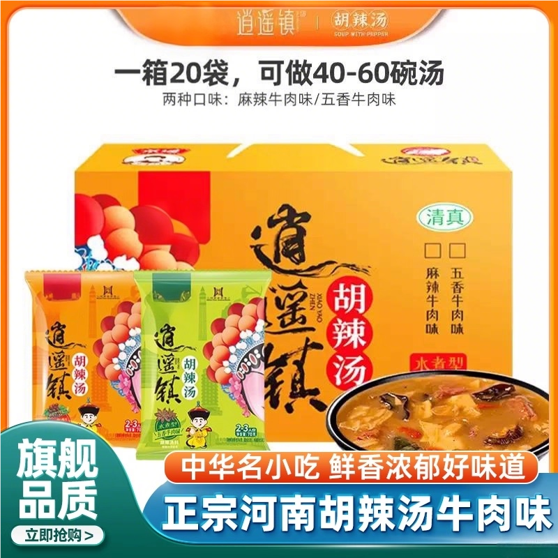 河南正宗胡辣汤官方旗舰店速食冲泡老式袋装调料牛肉小吃牛肉味