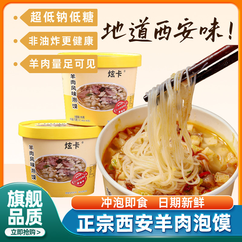 正宗西安羊肉泡馍陕西回民街特产舌尖美食小吃速食特色官方旗舰店,粮油调味/速食/干货/烘焙,冲泡方便面/拉面/面皮,淘宝优惠券,粉丝福利购,淘宝优惠卷