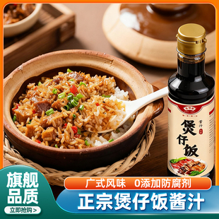 广式煲仔饭酱汁官方旗舰店焖饭汁拌饭汁电饭锅焖饭酱油调料汁