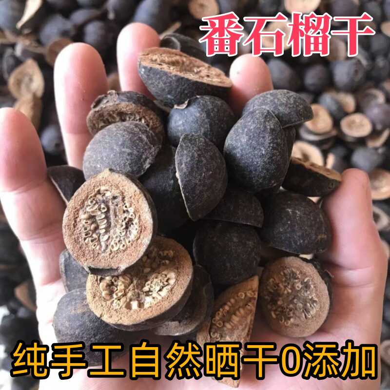 小番石榴幼果干绛三高茶生晒无糖芭乐干蕃石榴仔乾片泡水泡茶煮水