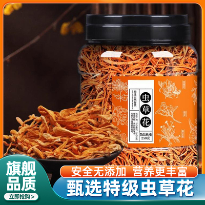 正宗特级虫草花干货新鲜