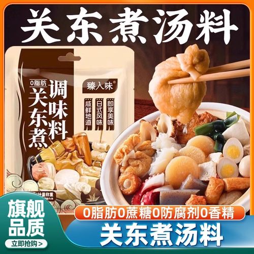 关东煮汤料0脂肪0糖便利店同款