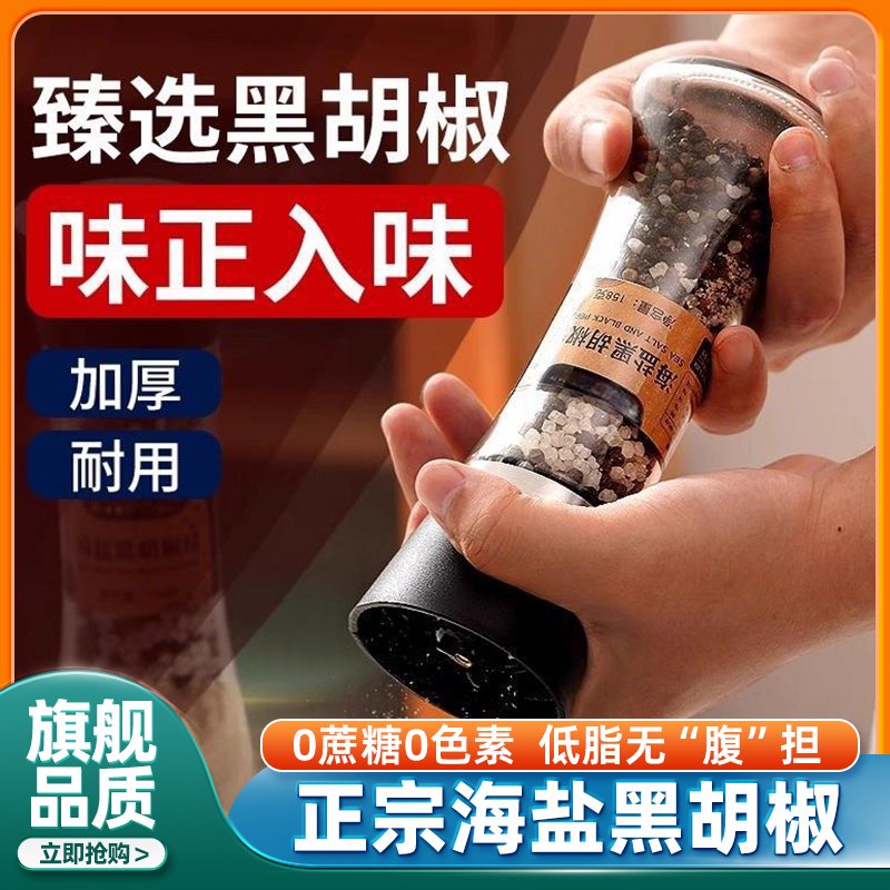 【河南许昌超市】黑胡椒海盐粒研磨瓶牛排专用柠檬官方旗舰店正品