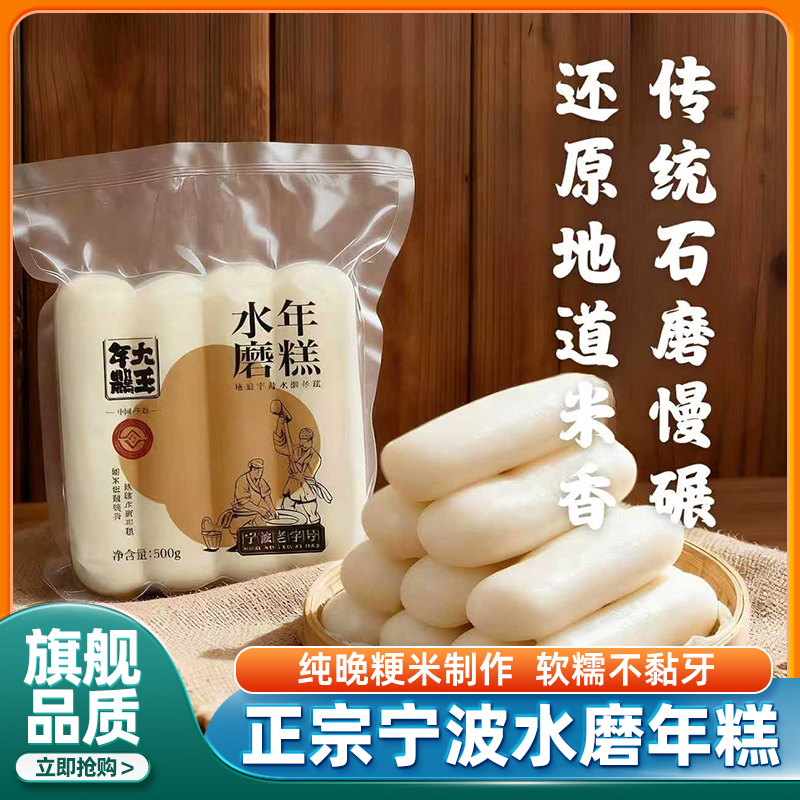 正宗宁波水磨年糕官方旗舰店