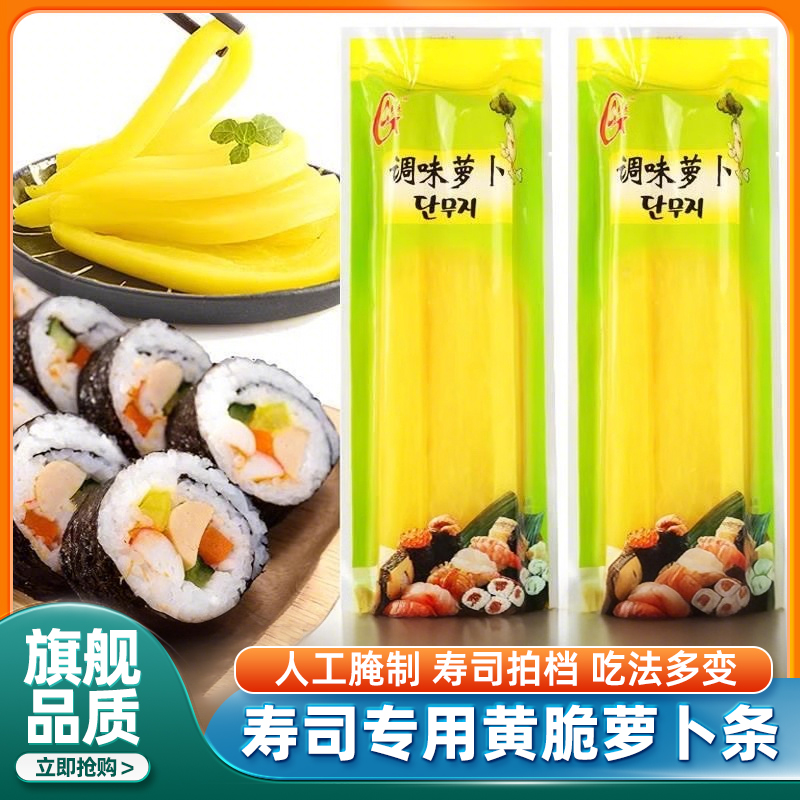 胖东来官方旗舰店寿司黄脆萝卜条做紫菜包饭专用大根商用全套即食