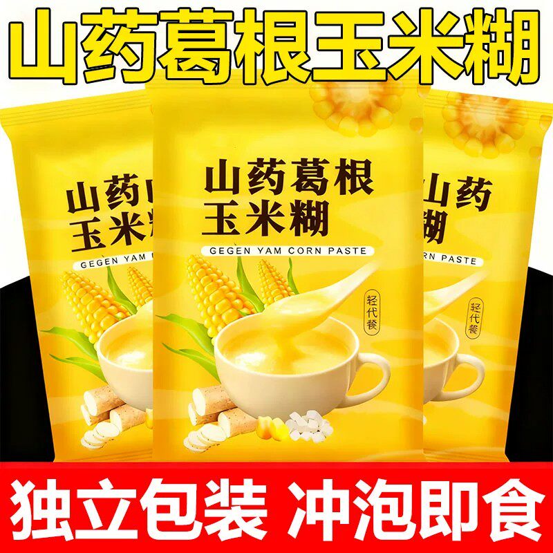 山药葛根玉米糊官方旗舰店无糖独立包装营养养胃早餐粥即食冲泡饮