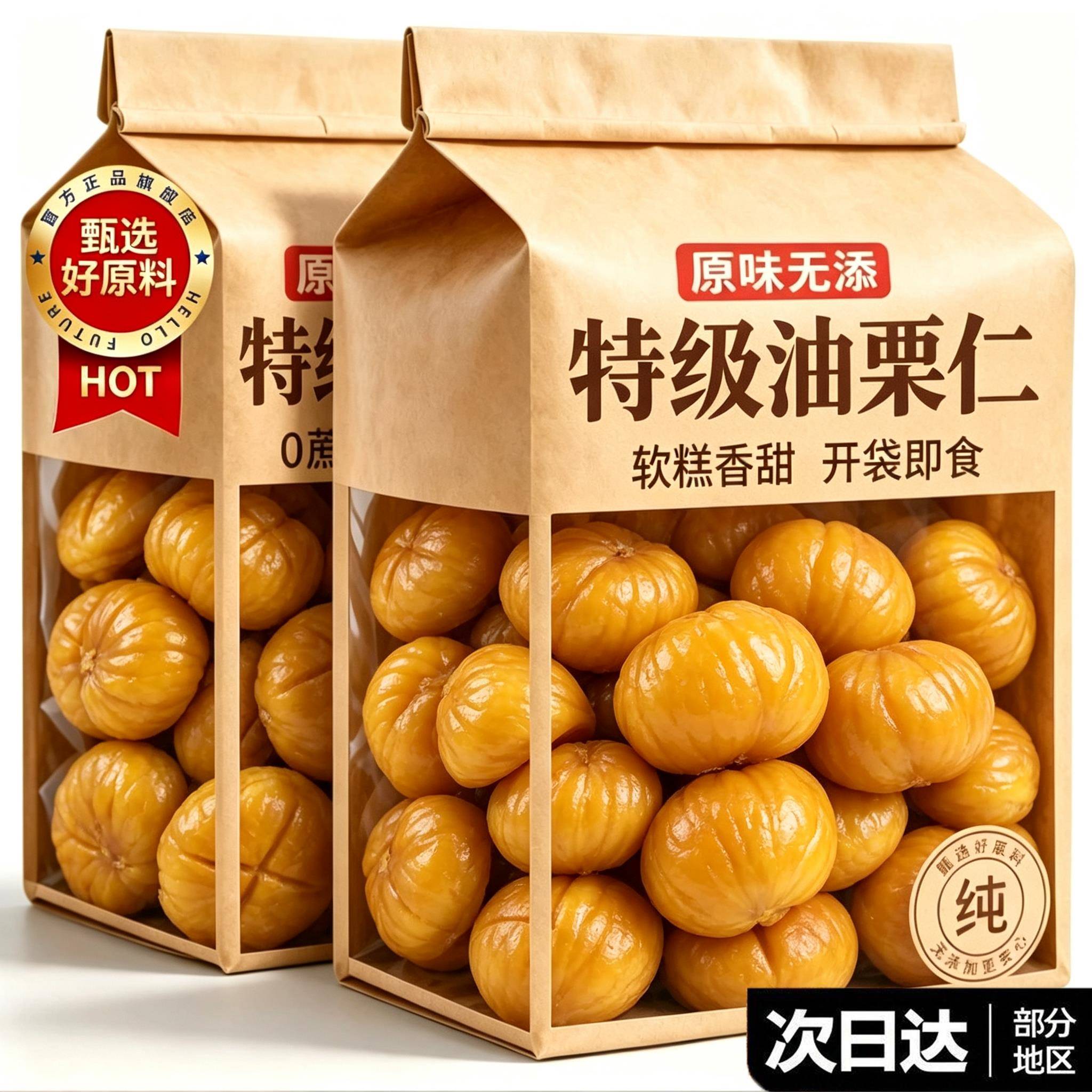沂蒙山油栗仁独立包装官方旗舰店熟食去壳板栗仁开袋即食坚果零食