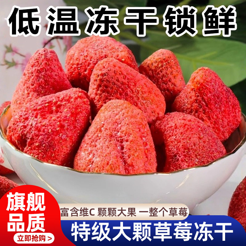 草莓冻干草莓无添加雪花酥羊奶芙烘焙儿童孕妇水果干官方旗舰店
