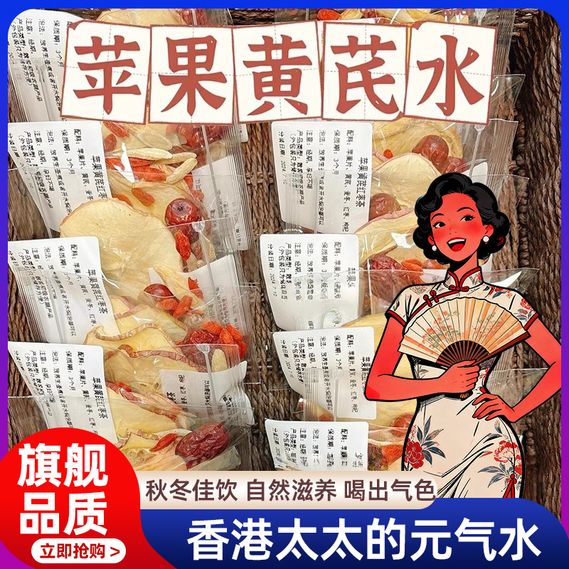 央妈推荐苹果黄芪水麦冬红枣枸杞茶包素颜适合女生泡水苹果养生茶