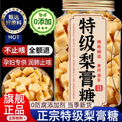 农科院古法百草梨膏糖化痰止咳清肺润肺糖薄荷糖正品官方旗舰店