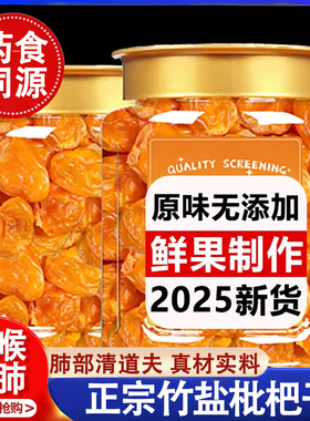 正宗竹盐枇杷干官方旗舰店正品无核福建云霄原味枇杷干止咳琵琶