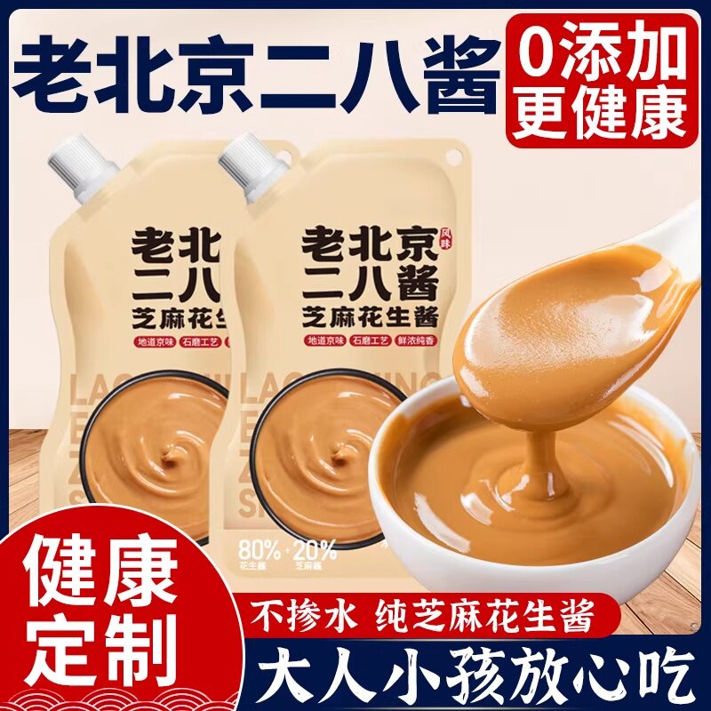 二八酱老北京28火锅蘸料纯正宗无添加芝麻酱花生酱麻酱调料旗舰店