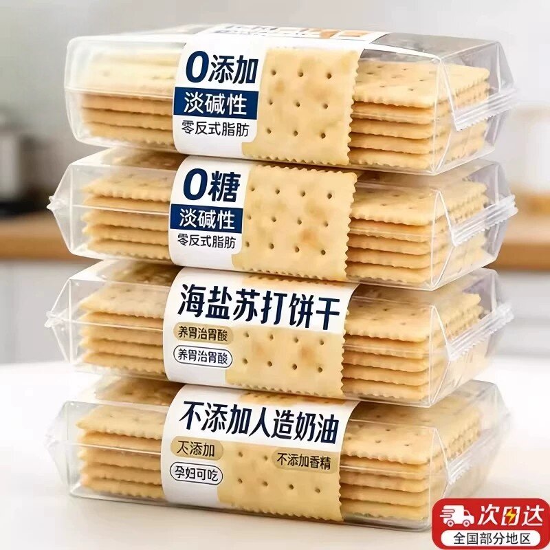 海盐苏打饼干官方旗舰店养胃治胃酸无糖咸味早餐孕妇食品代餐