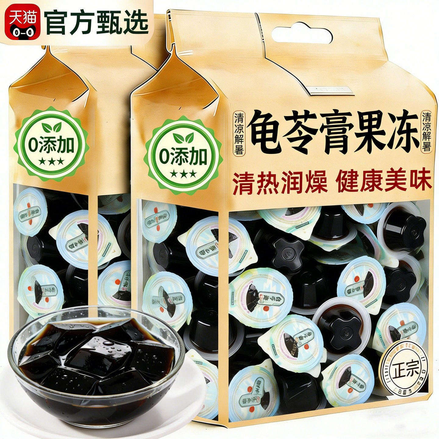 【农科院】龟苓膏果冻降火清润办公室儿童健康即食零食旗舰店