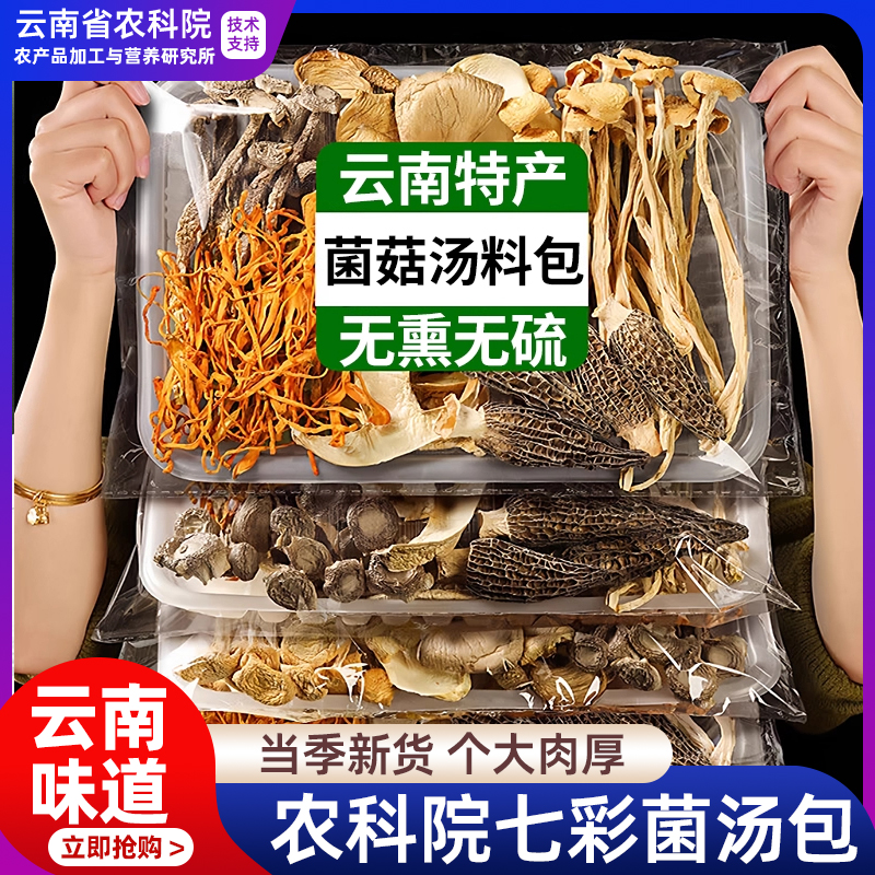 央妈推荐菌菇汤料包云南干货旗舰店正宗山珍煲汤食材炖鸡营养菌子
