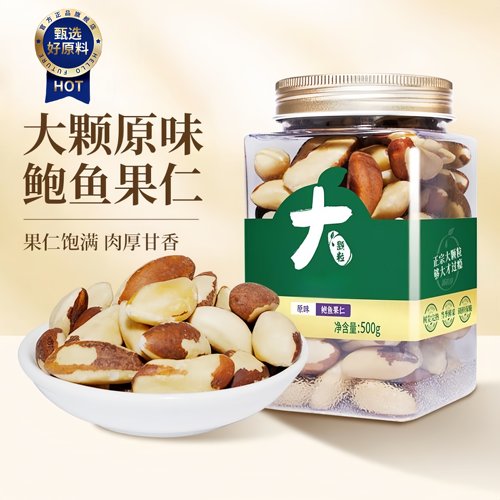 央妈推荐！鲍鱼果巴西进口原味正宗巴西坚果补硒大坚果官方旗舰店