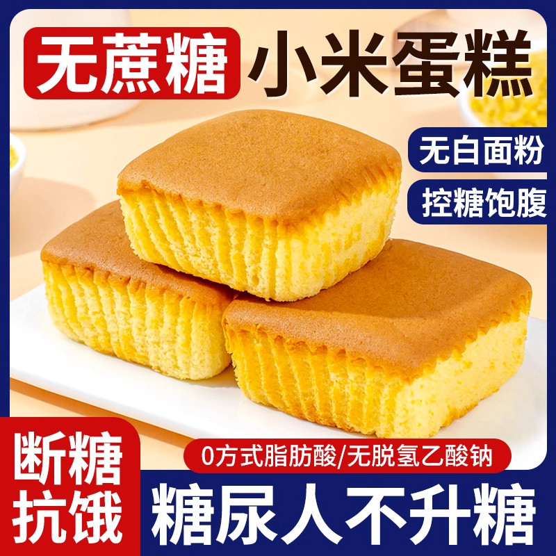 糖尿人三高专用主食无糖精蛋糕面包早餐各种零食食品大全糖旗舰店