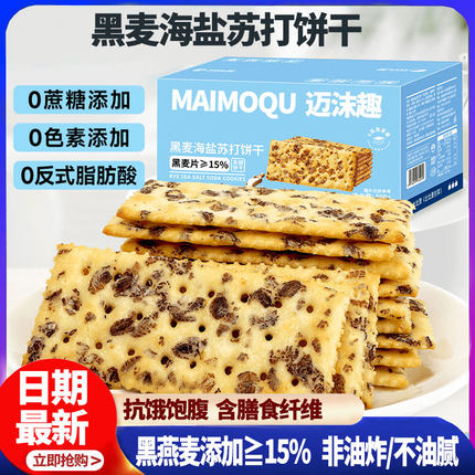 黑麦海盐苏打饼干咸味芝士膳食纤维无添加蔗糖孕妇粗粮零食旗舰店