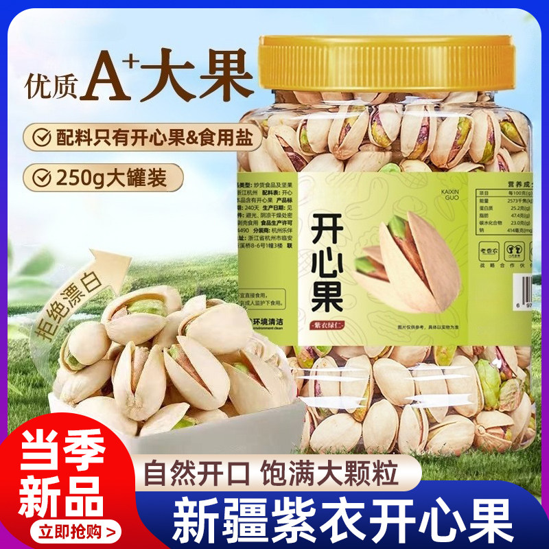 胖超市东来新疆喀什特级开心果新货原味无添加正品官方旗舰店年货,零食/坚果/特产,开心果,淘宝优惠券,粉丝福利购,淘宝优惠卷