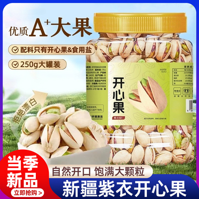 央妈推荐！新疆喀什特级开心果新货原味无添加正品官方旗舰店年货