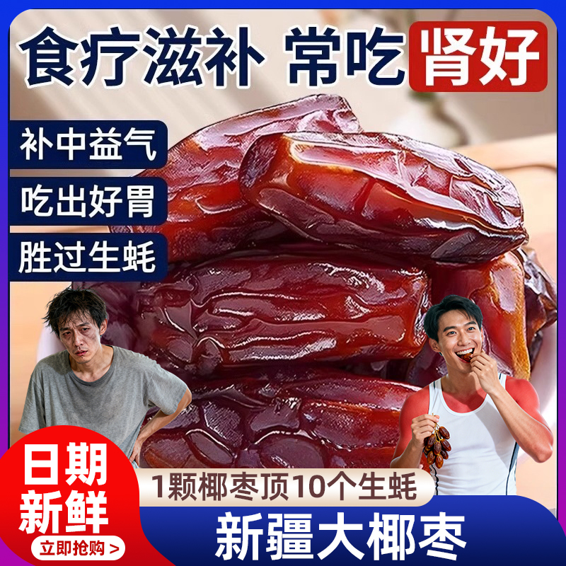 农科院黑椰枣正宗新疆特级特产大椰枣新货无添加免洗官方旗舰店