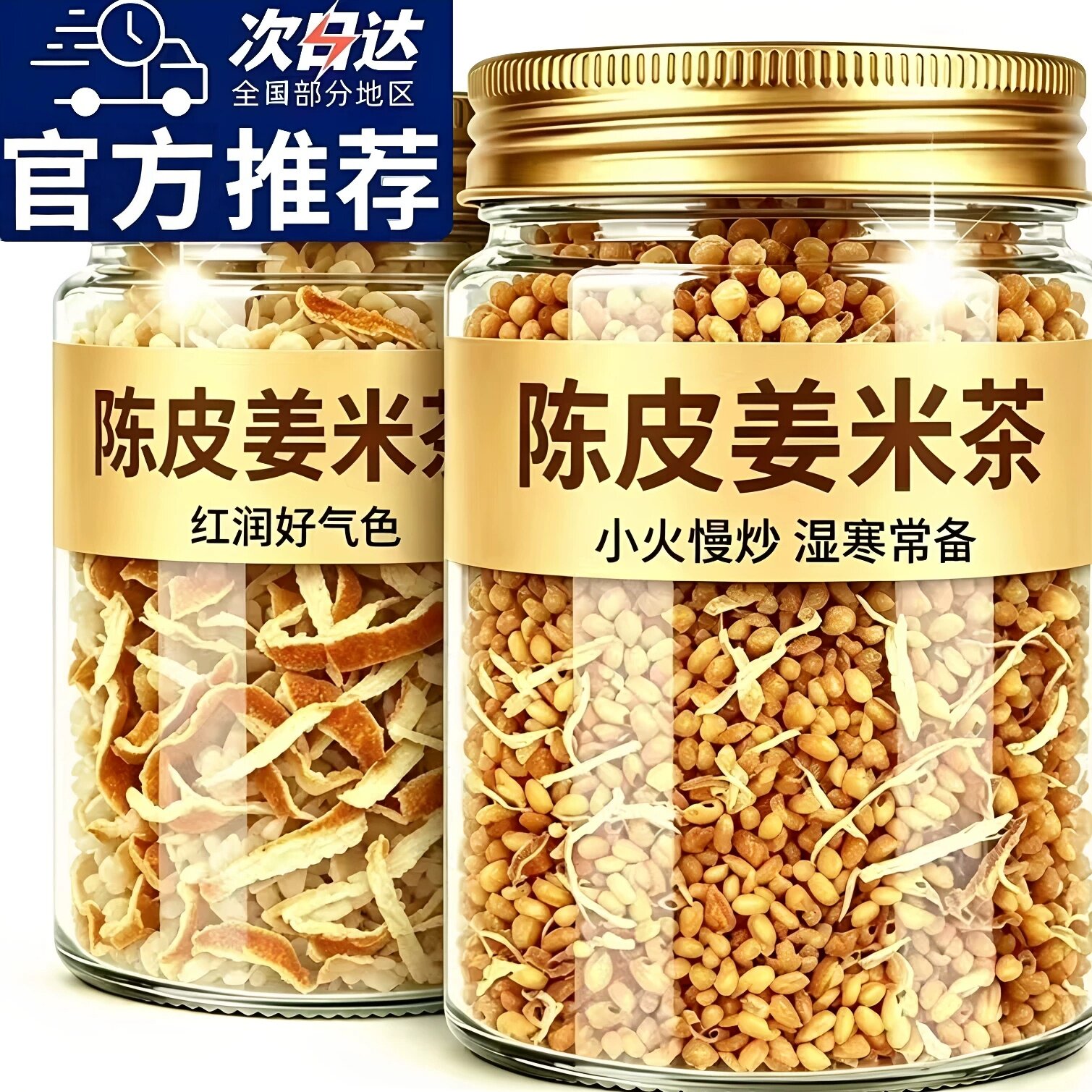 陈皮姜米茶去湿去陈皮炒米茶官方旗舰店寒纯手工泡水喝的正宗清热