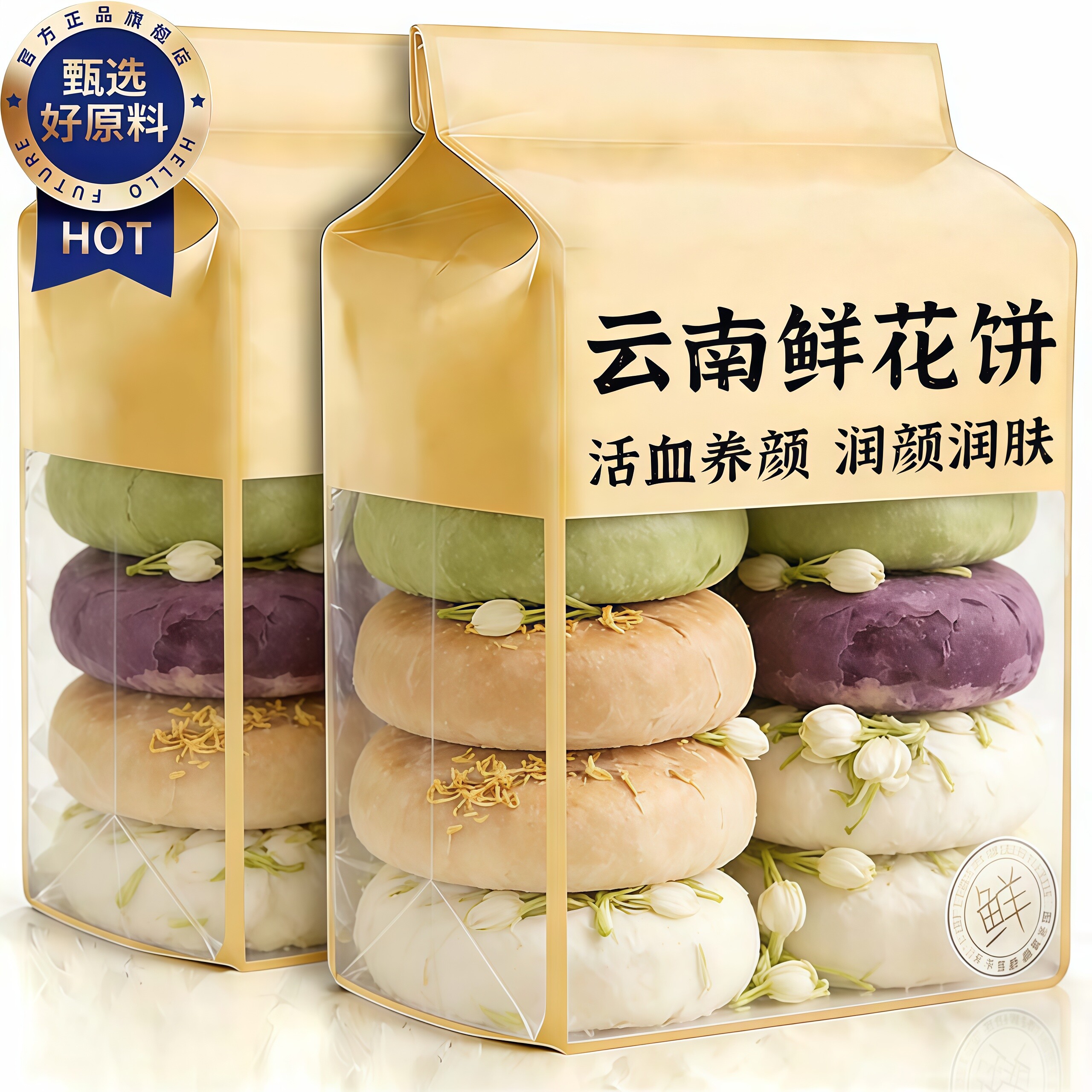 云南特产鲜花饼玫瑰花紫薯抹茶茉莉桂花糕点官方旗舰店正品老字号