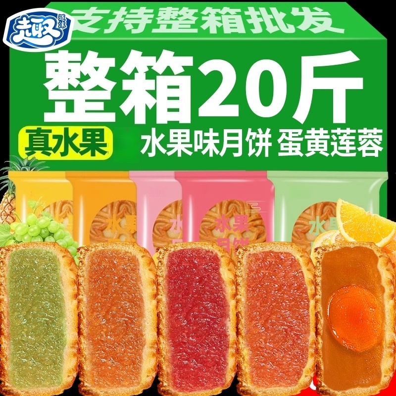 广式月饼水果月饼广式迷你果味月饼整箱小月饼中秋零食官方旗舰店