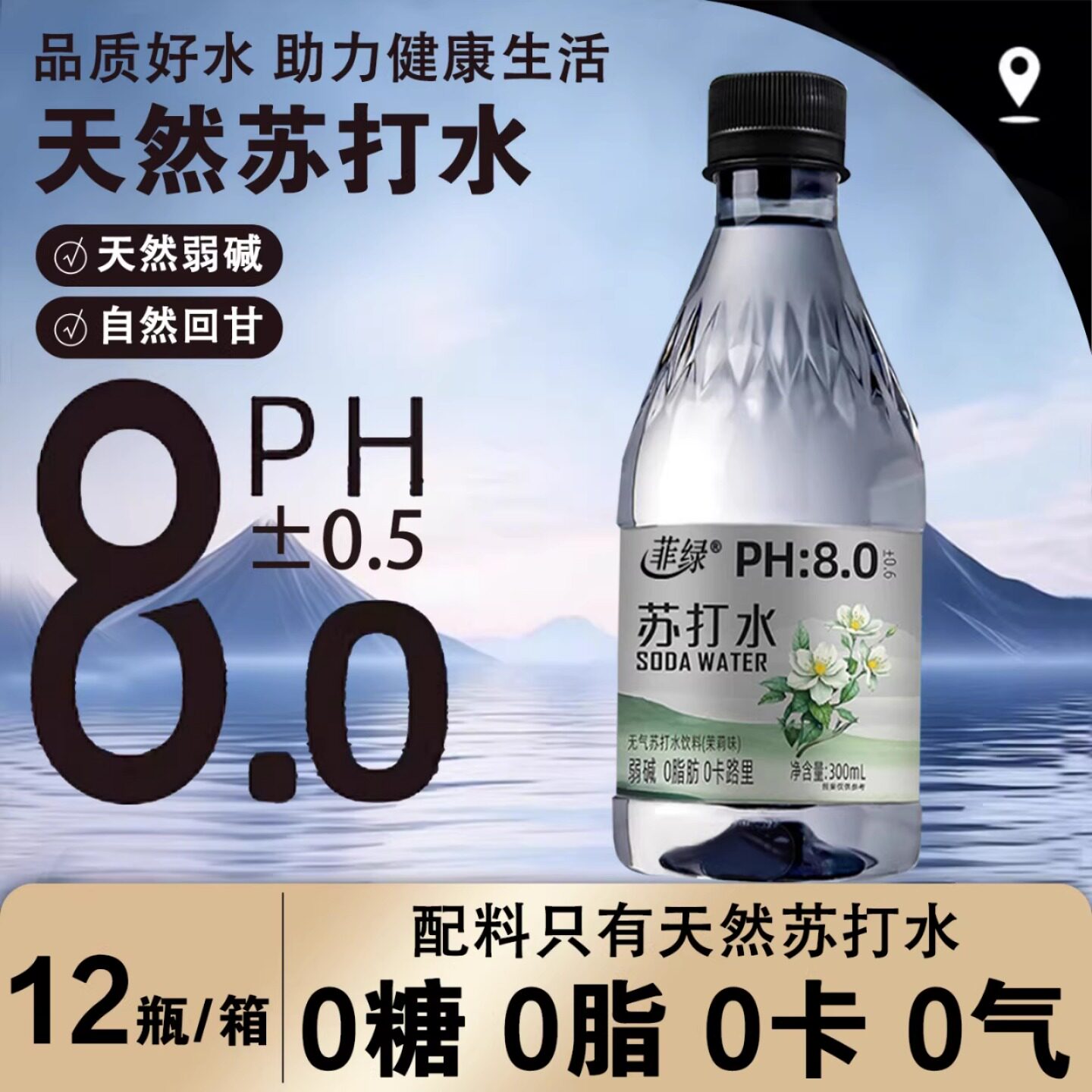 天然苏打水饮品弱碱性0糖0卡0脂0添加高端碱性整箱非矿泉水瓶装