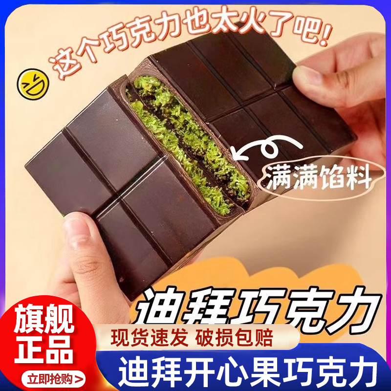 迪拜巧克力开心果酱千丝正品手工