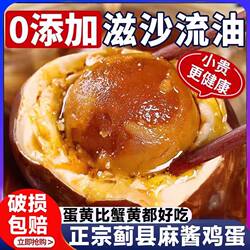 正宗天津蓟县麻酱鸡蛋旗舰店蓟州特产五香麻酱蛋腌咸即食鸡蛋小吃