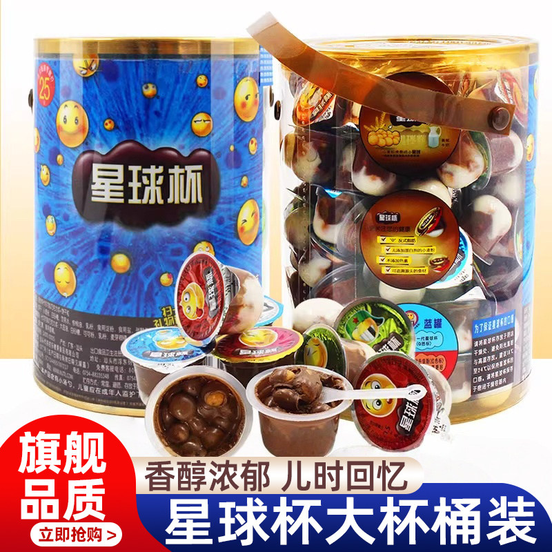 星球杯桶装巧克力大杯饼干小时候怀旧零食儿童休闲食品小吃大礼包
