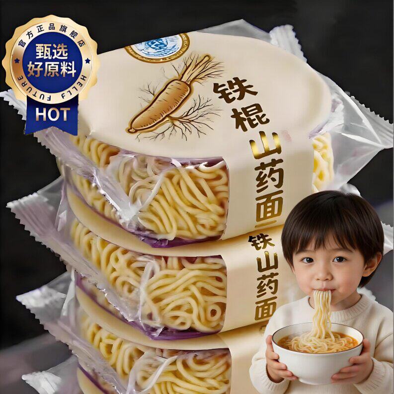 农科院铁棍山药泡面非油炸营养泡面小孩孕妇可吃面条官方旗舰店