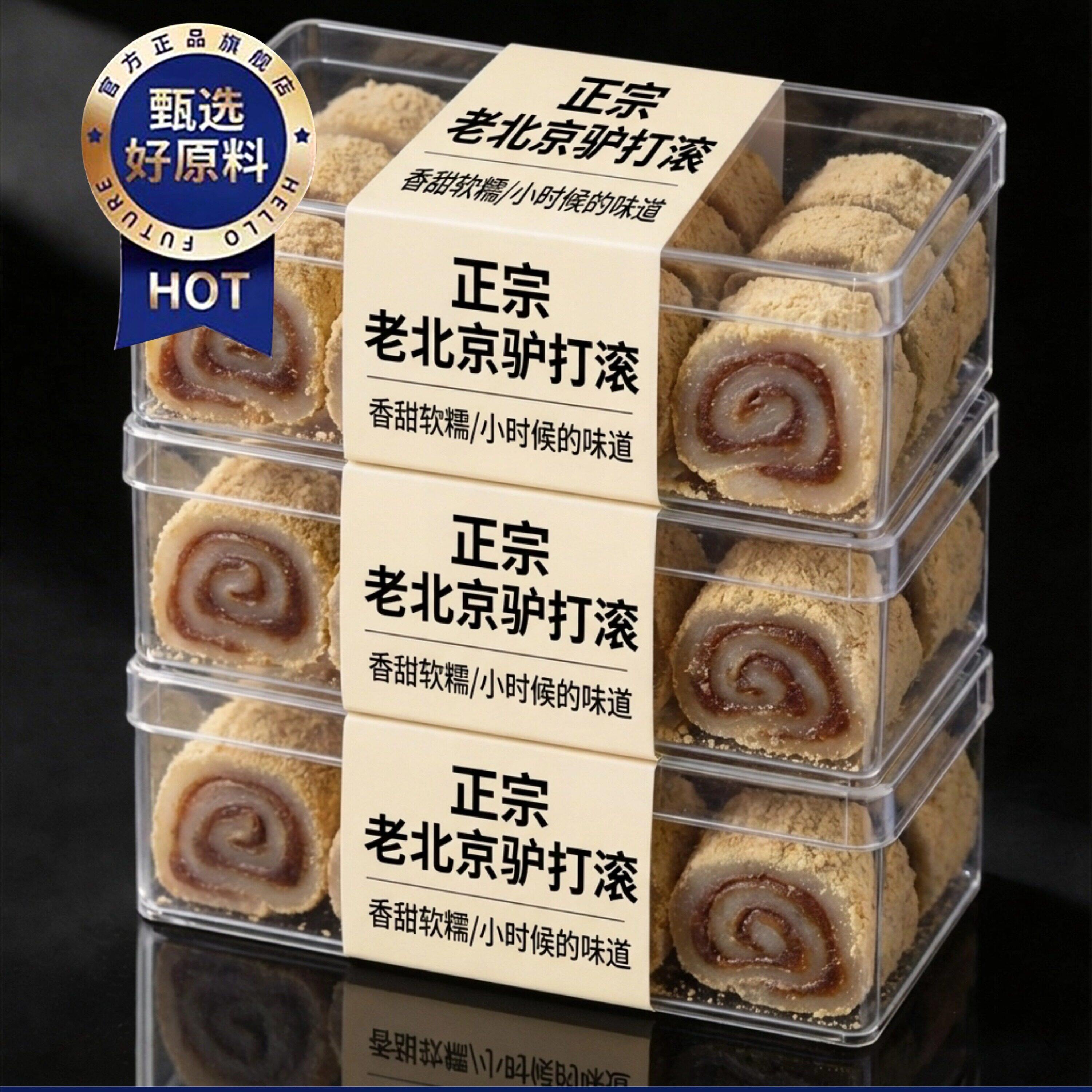 老北京特产驴打滚糕点正宗北京手工麻薯零食特色小吃官方旗舰店