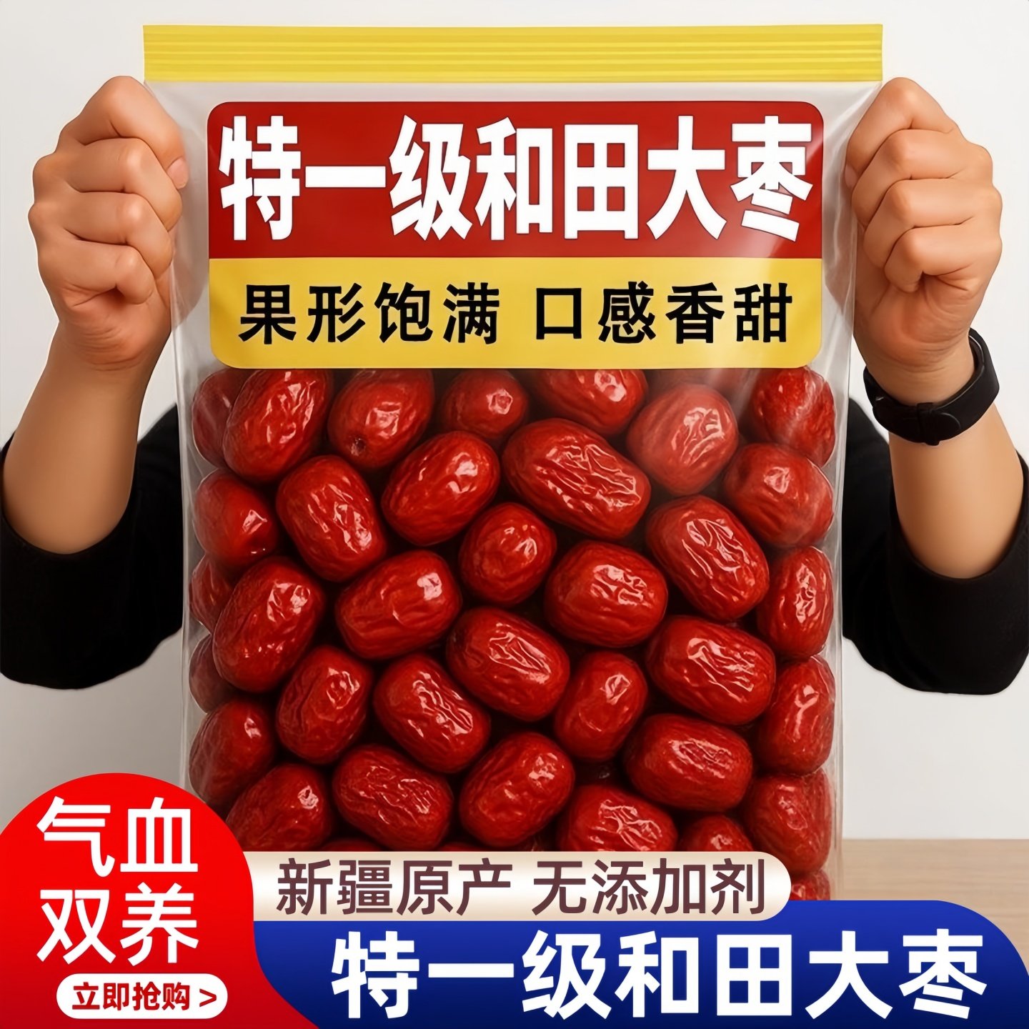 红枣特级新疆特产正宗和田大枣官方旗舰店补气特级一级无核养血女