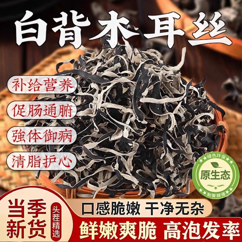 白背毛木耳丝精选干货东北黑木耳官方旗舰店螺蛳粉米线专用免切新